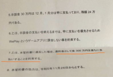 油井大顕(ゆいだいけん) 最上あい WePlay(ウィプレー) 30万円
